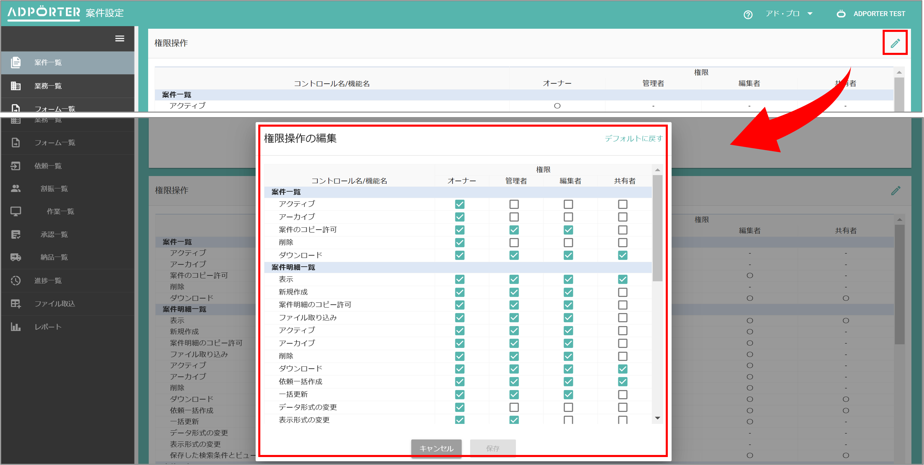 案件設定